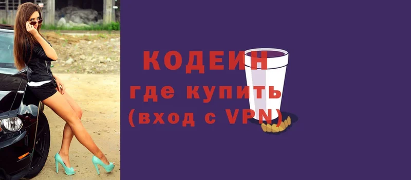 Кодеин напиток Lean (лин)  наркошоп  Аксай 